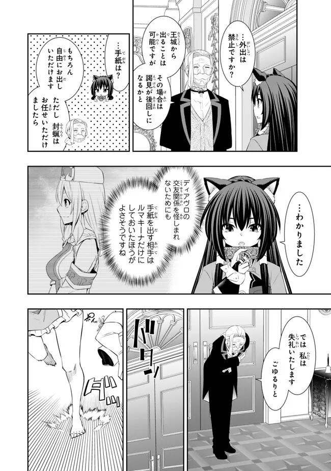 異世界魔王と召喚少女の奴隷魔術 第113.3話 - Page 9