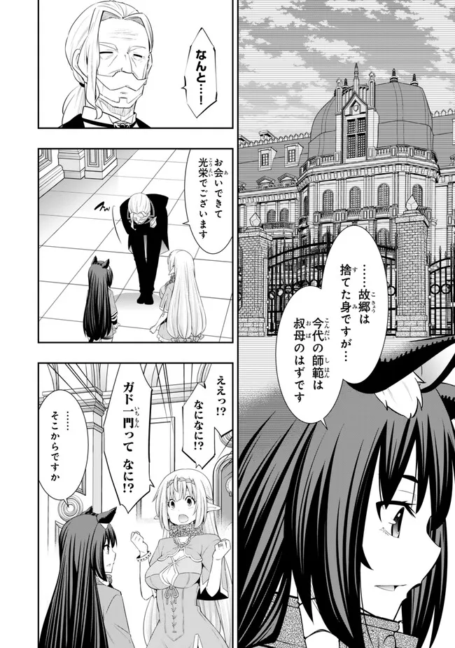 異世界魔王と召喚少女の奴隷魔術 第113.3話 - Page 5