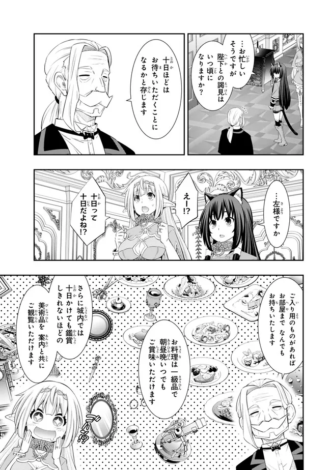 異世界魔王と召喚少女の奴隷魔術 第113.3話 - Page 8