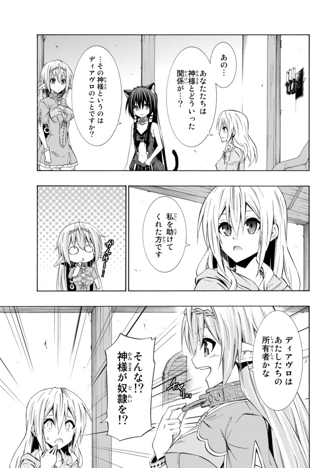 異世界魔王と召喚少女の奴隷魔術 第42.2話 - Page 11