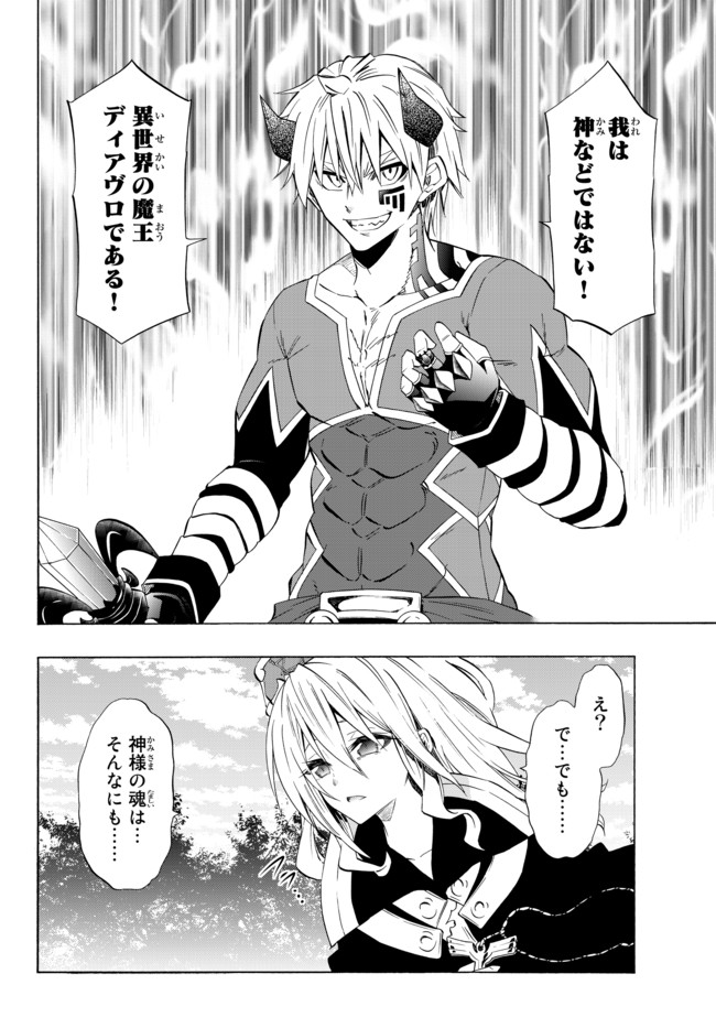 異世界魔王と召喚少女の奴隷魔術 第42.2話 - Page 2