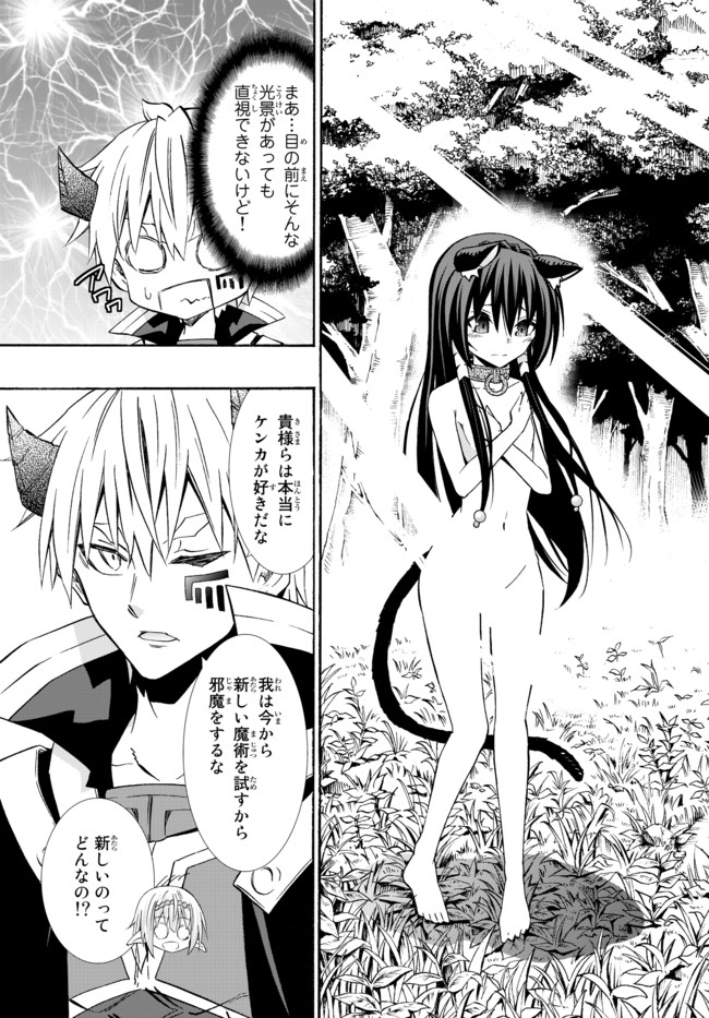 異世界魔王と召喚少女の奴隷魔術 第41.2話 - Page 4