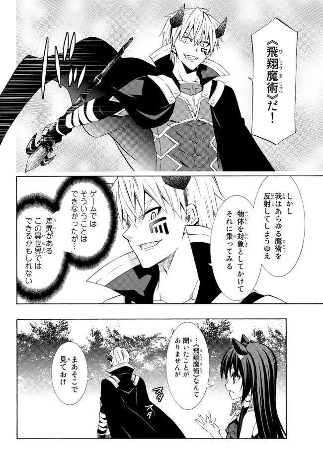 異世界魔王と召喚少女の奴隷魔術 第41.2話 - Page 5