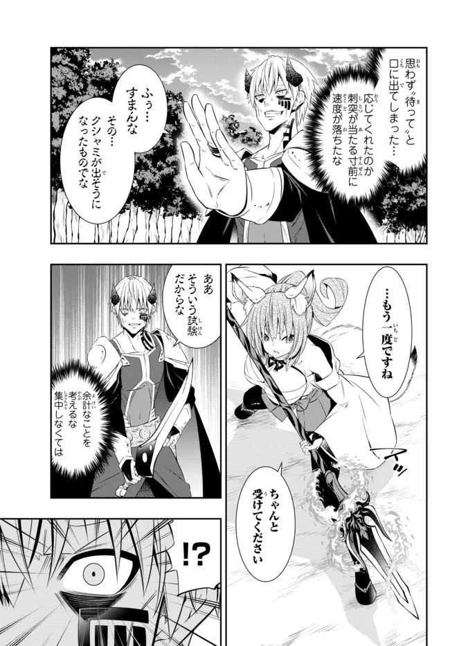 異世界魔王と召喚少女の奴隷魔術 第90.3話 - Page 7