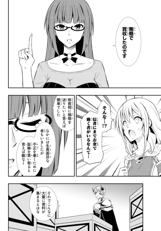 異世界魔王と召喚少女の奴隷魔術 第66.1話 - Page 4