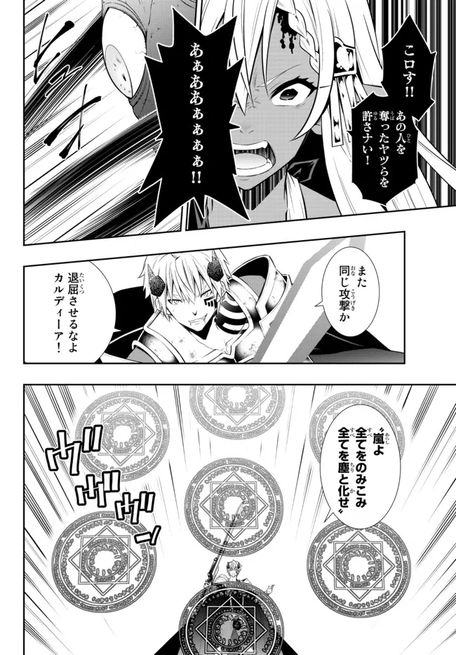 異世界魔王と召喚少女の奴隷魔術 第84.1話 - Page 8