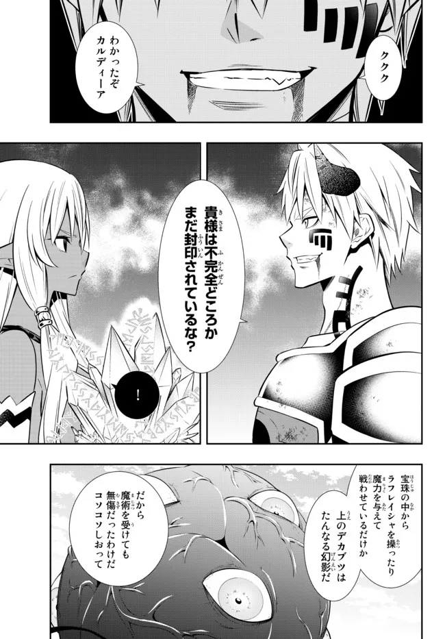 異世界魔王と召喚少女の奴隷魔術 第84.1話 - Page 10