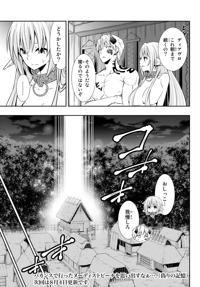 異世界魔王と召喚少女の奴隷魔術 第77.1話 - Page 15