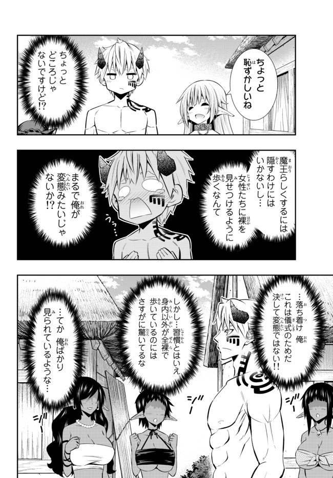 異世界魔王と召喚少女の奴隷魔術 第77.1話 - Page 6