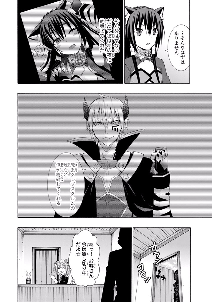 異世界魔王と召喚少女の奴隷魔術 第10話 - Page 20