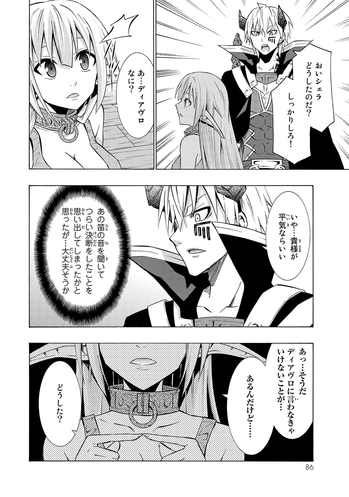 異世界魔王と召喚少女の奴隷魔術 第17話 - Page 12