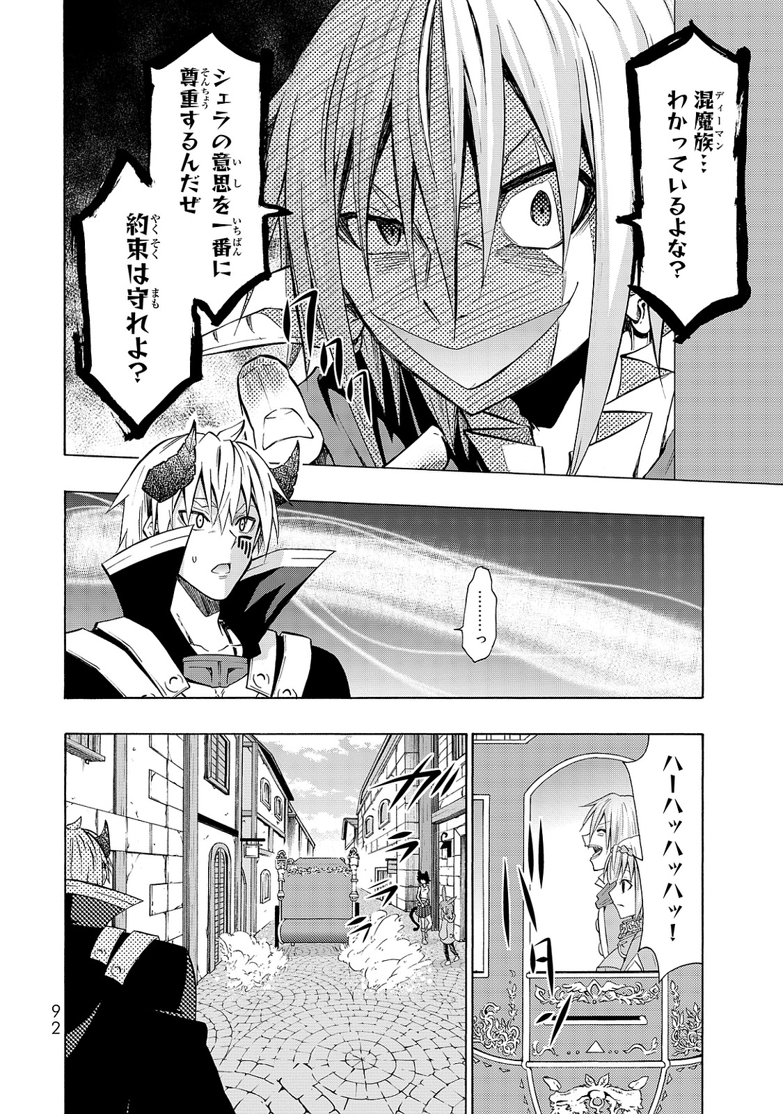 異世界魔王と召喚少女の奴隷魔術 第17話 - Page 18