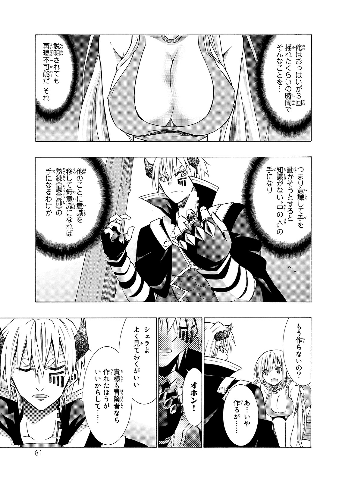 異世界魔王と召喚少女の奴隷魔術 第17話 - Page 7