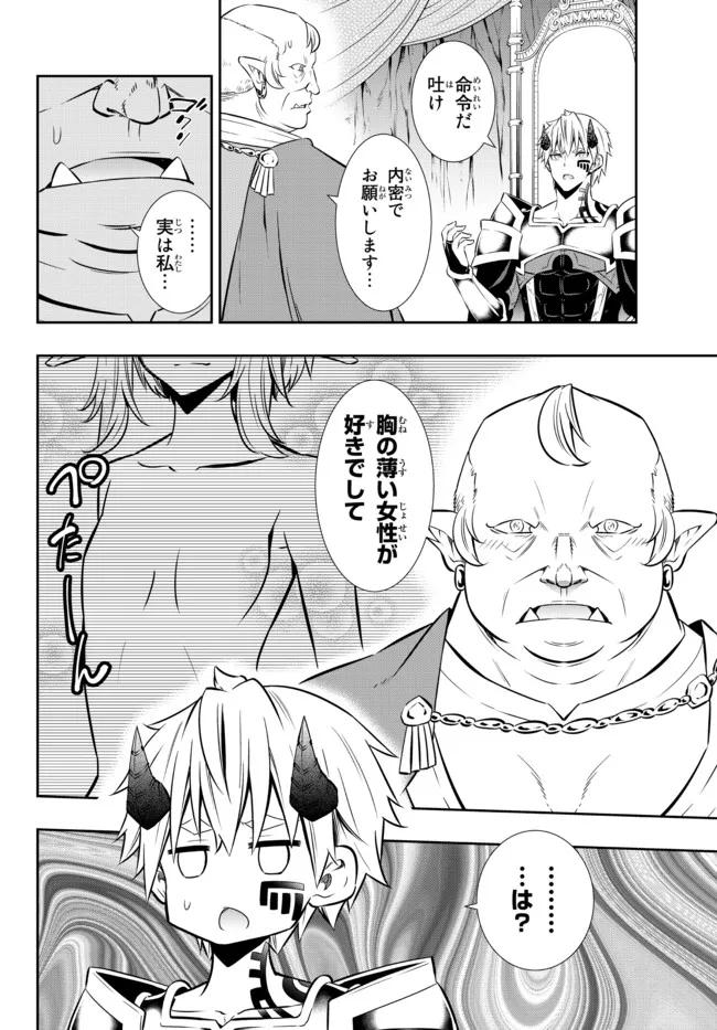 異世界魔王と召喚少女の奴隷魔術 第85.3話 - Page 10