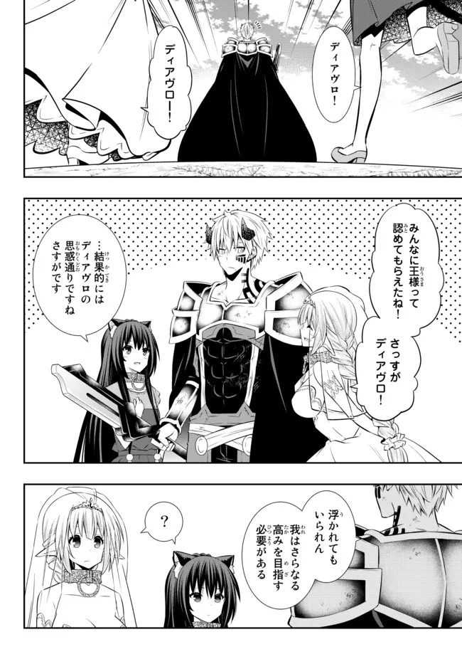 異世界魔王と召喚少女の奴隷魔術 第85.3話 - Page 4