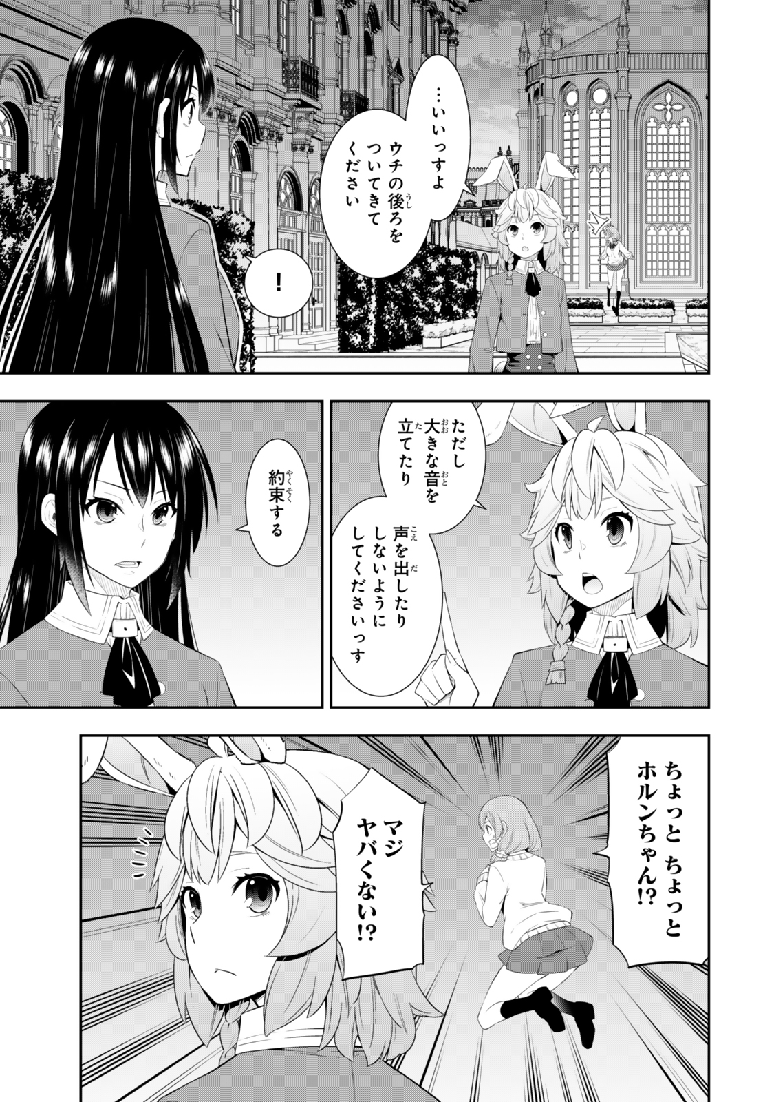 異世界魔王と召喚少女の奴隷魔術 第115.1話 - Page 11