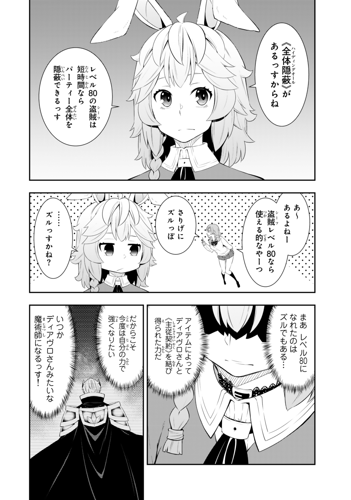 異世界魔王と召喚少女の奴隷魔術 第115.1話 - Page 12