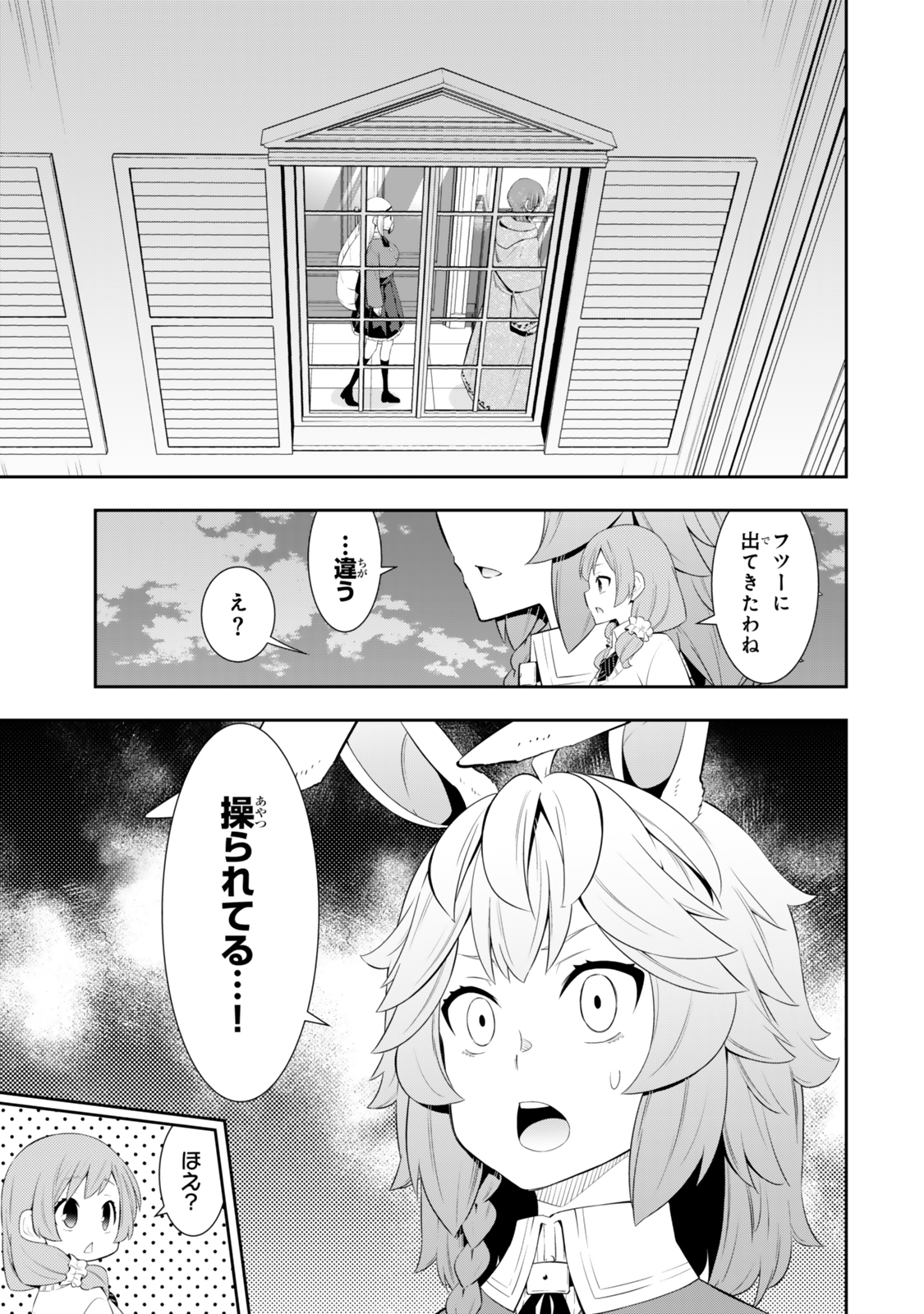 異世界魔王と召喚少女の奴隷魔術 第115.1話 - Page 5