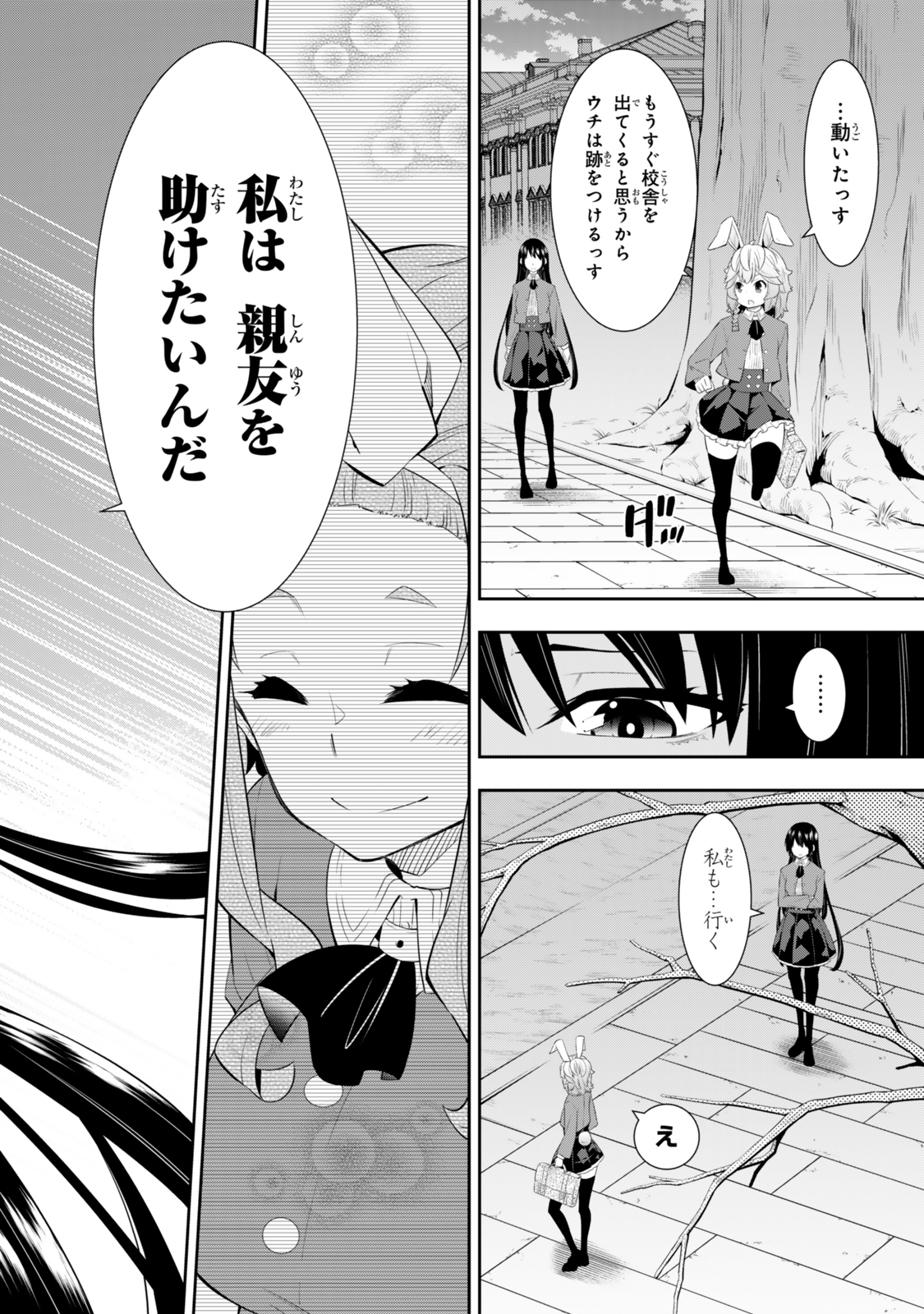 異世界魔王と召喚少女の奴隷魔術 第115.1話 - Page 8