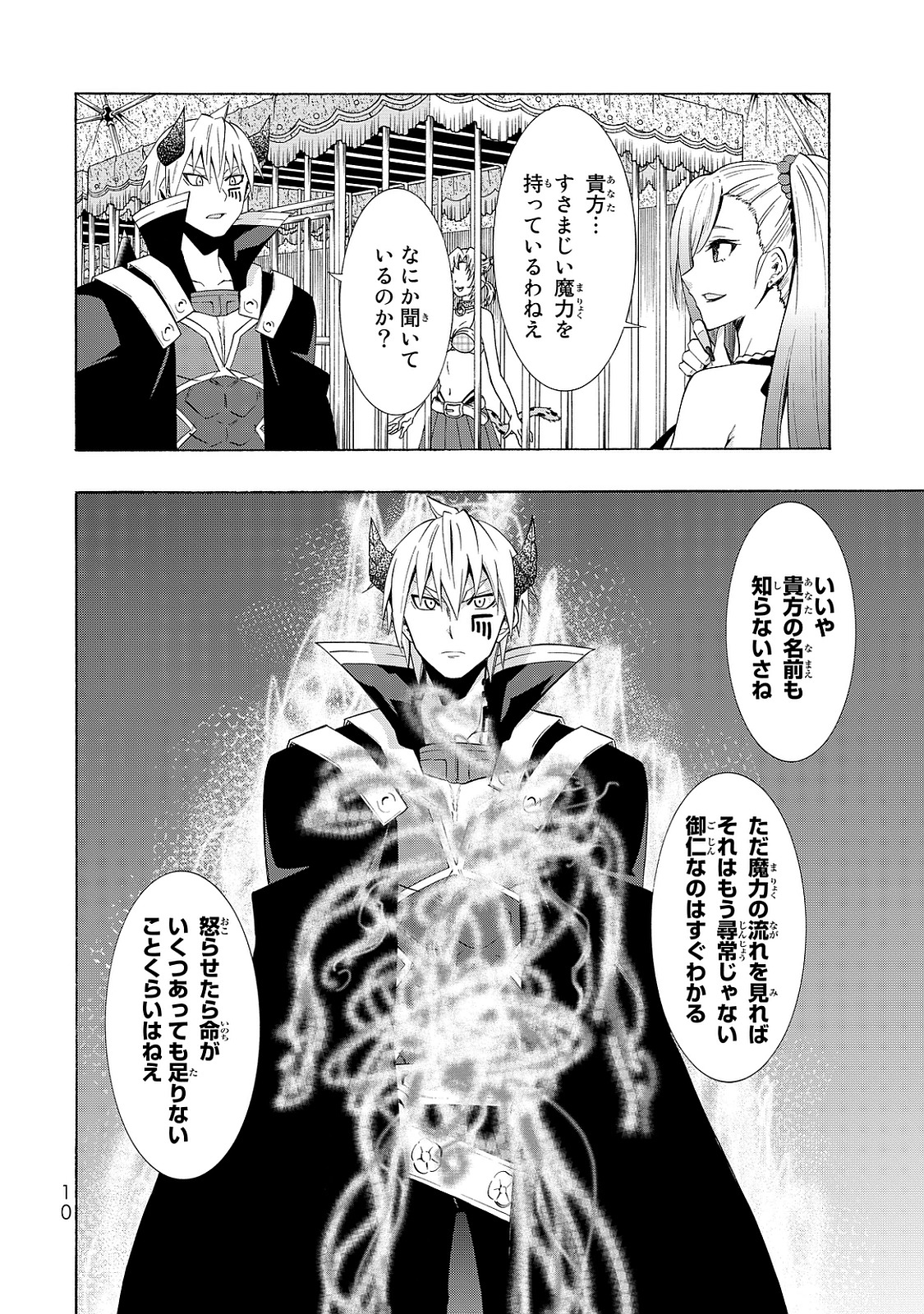 異世界魔王と召喚少女の奴隷魔術 第15話 - Page 6