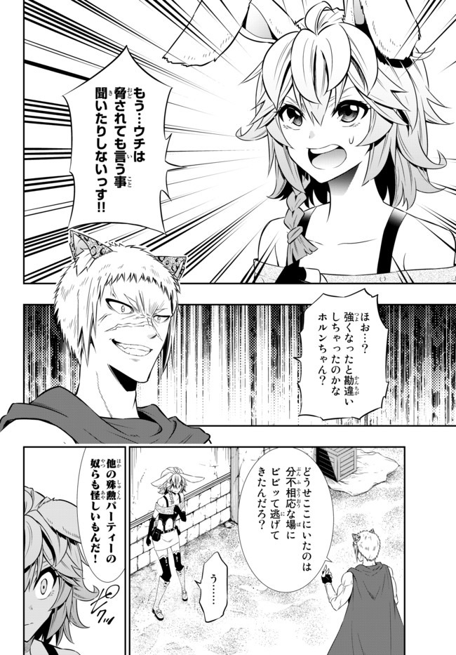 異世界魔王と召喚少女の奴隷魔術 第62.1話 - Page 9