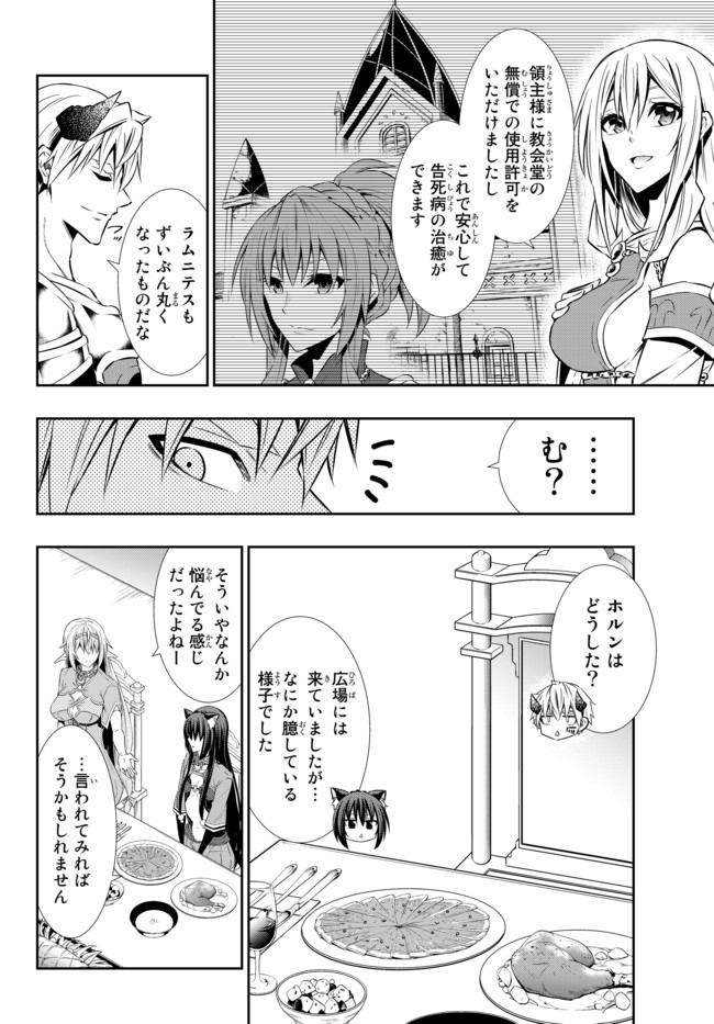 異世界魔王と召喚少女の奴隷魔術 第62.1話 - Page 4