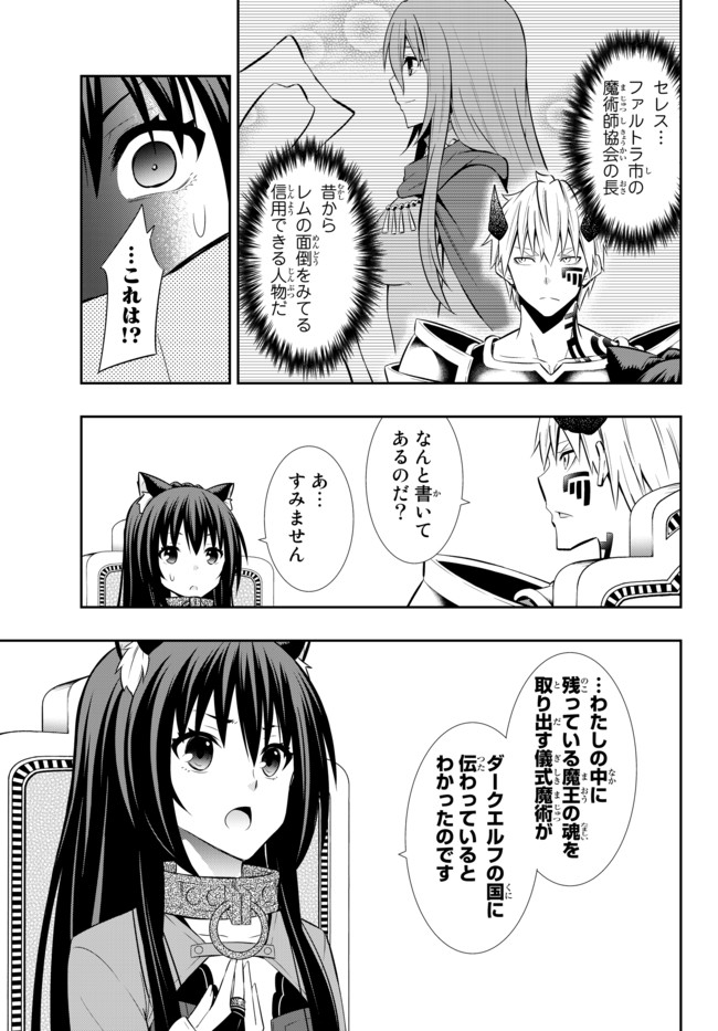 異世界魔王と召喚少女の奴隷魔術 第73.2話 - Page 2