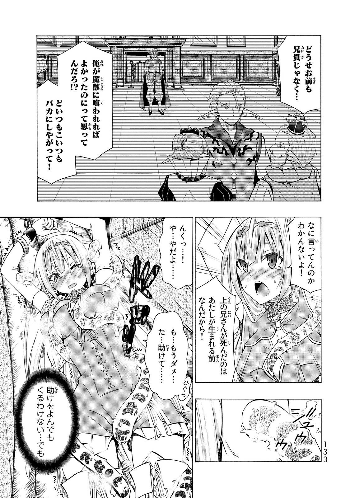 異世界魔王と召喚少女の奴隷魔術 第18話 - Page 21