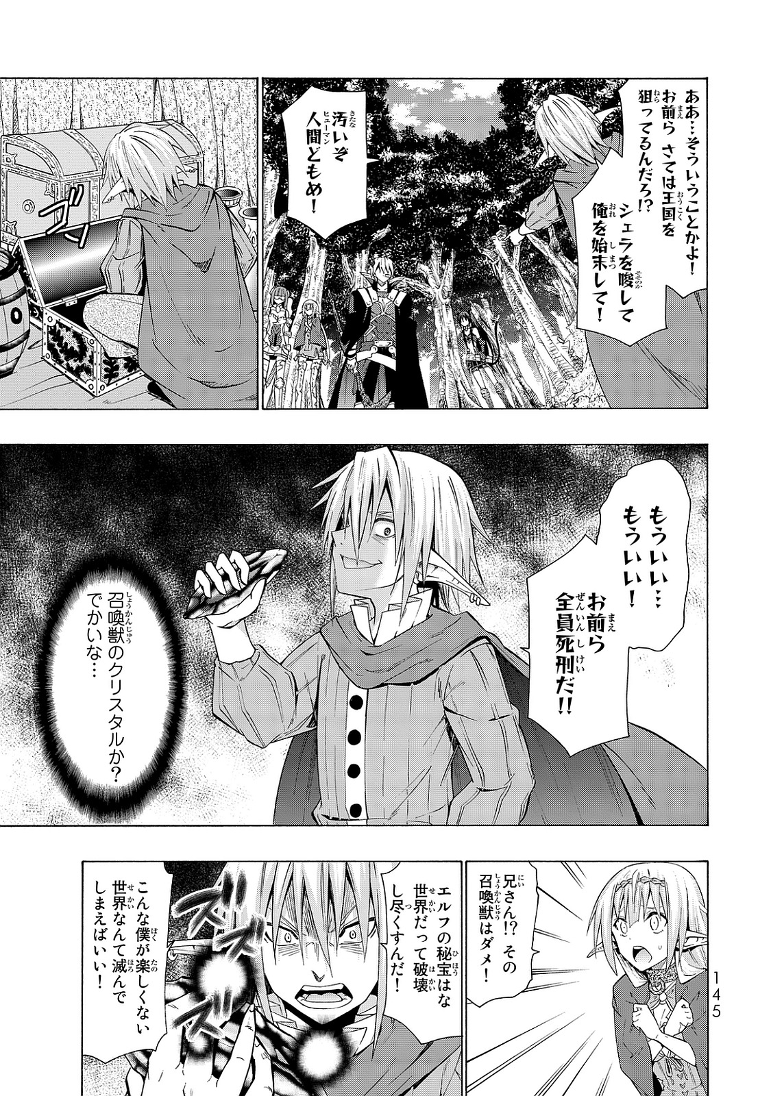 異世界魔王と召喚少女の奴隷魔術 第18話 - Page 33