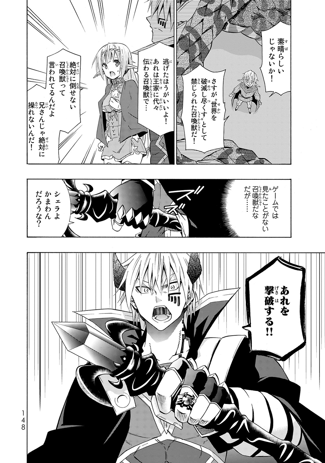 異世界魔王と召喚少女の奴隷魔術 第18話 - Page 36