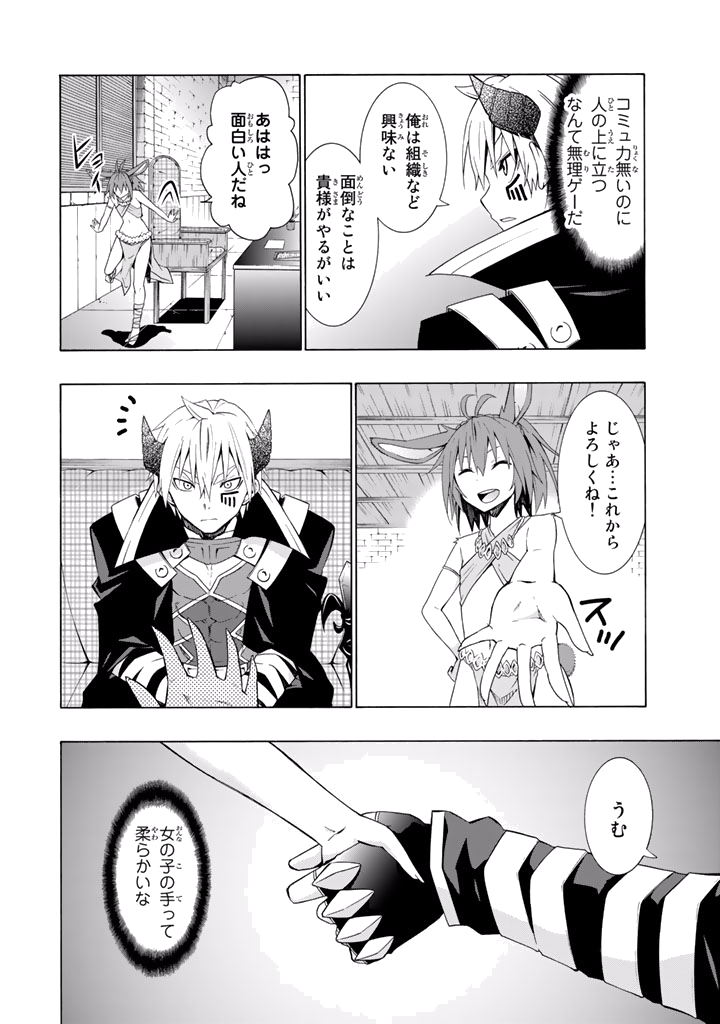 異世界魔王と召喚少女の奴隷魔術 第7話 - Page 10