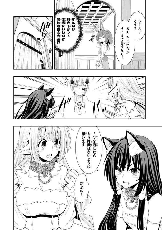 異世界魔王と召喚少女の奴隷魔術 第108.2話 - Page 4