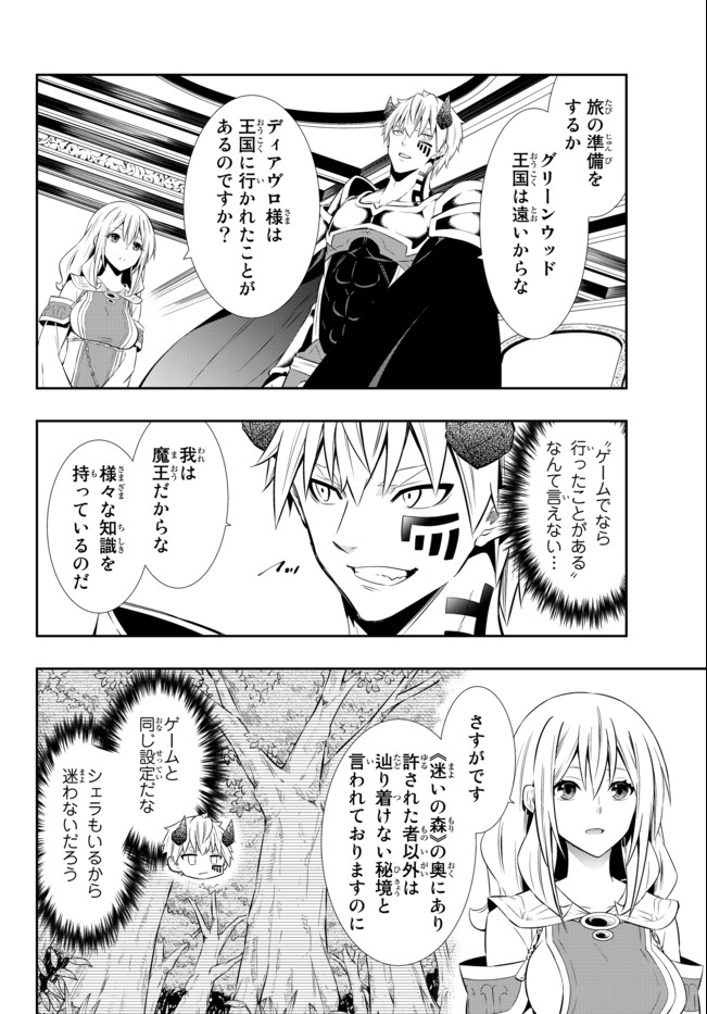 異世界魔王と召喚少女の奴隷魔術 第72.2話 - Page 15