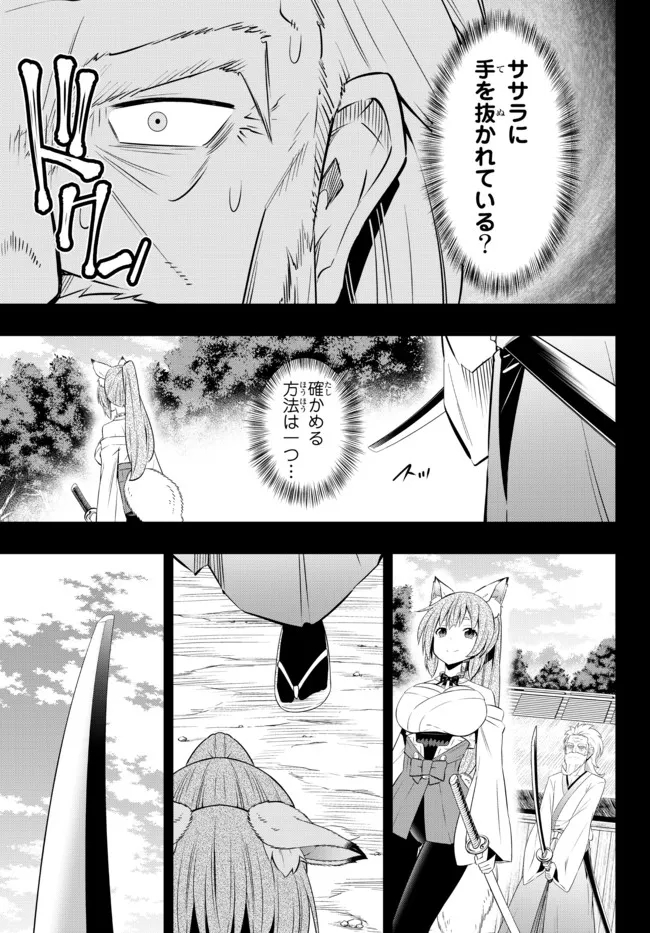 異世界魔王と召喚少女の奴隷魔術 第91.2話 - Page 8