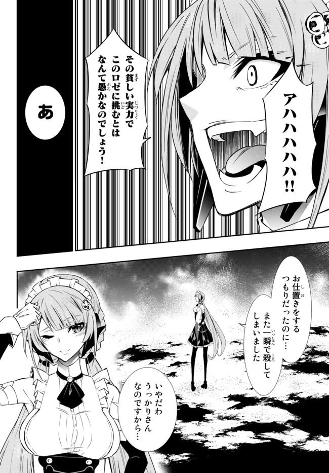 異世界魔王と召喚少女の奴隷魔術 第60.2話 - Page 6