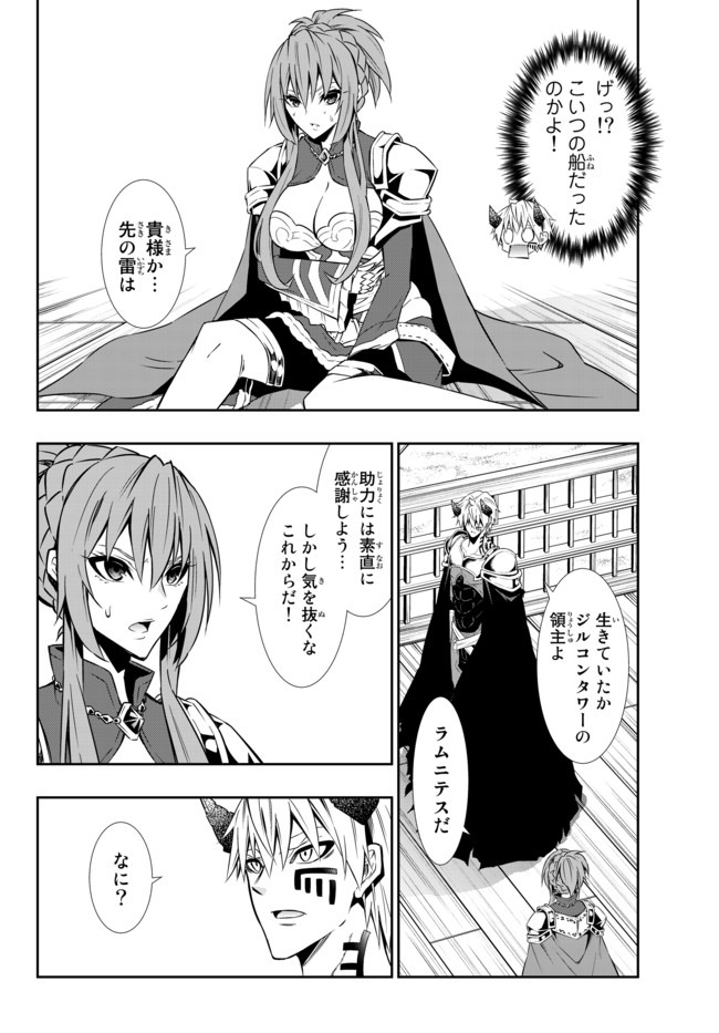 異世界魔王と召喚少女の奴隷魔術 第60.2話 - Page 8