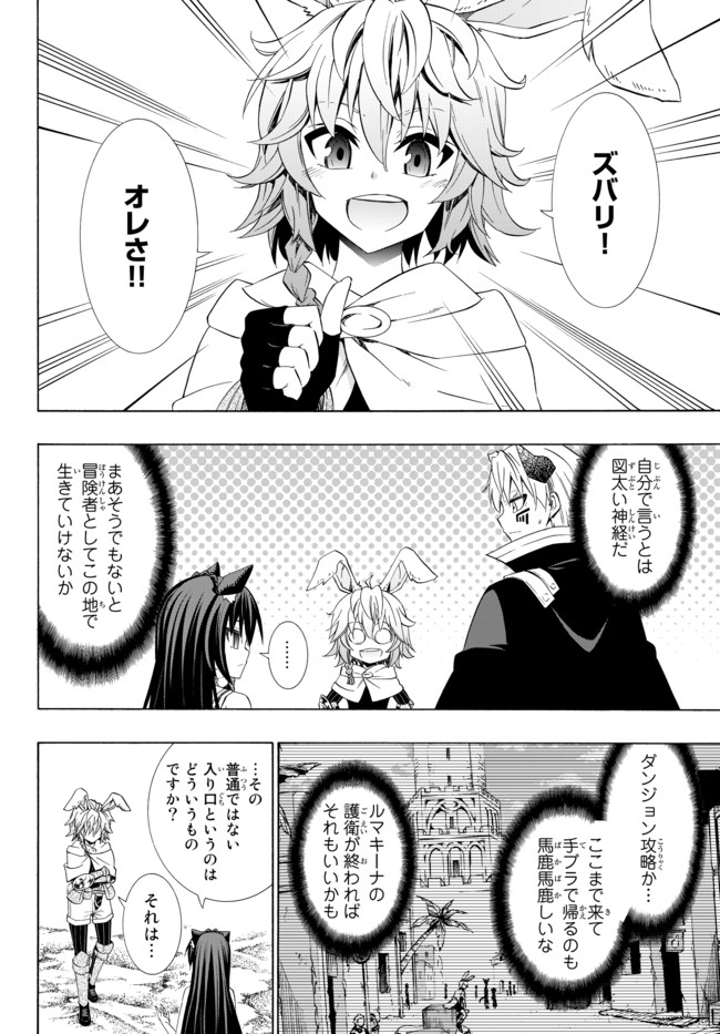 異世界魔王と召喚少女の奴隷魔術 第44.1話 - Page 10