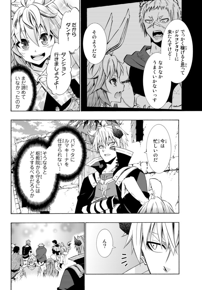 異世界魔王と召喚少女の奴隷魔術 第44.2話 - Page 14