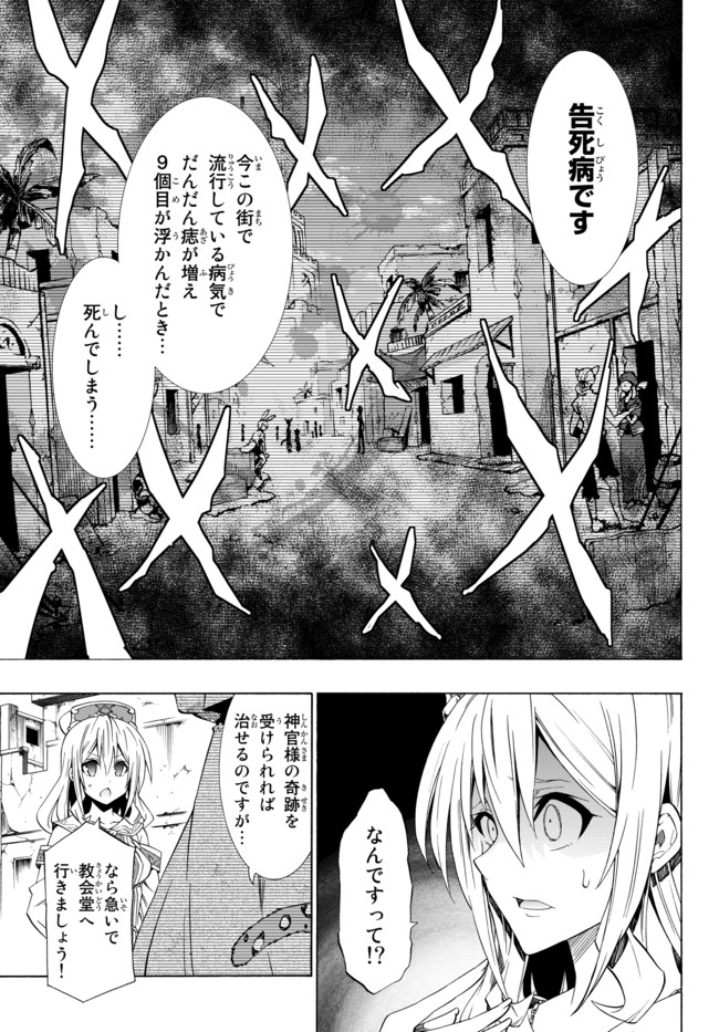 異世界魔王と召喚少女の奴隷魔術 第44.2話 - Page 7