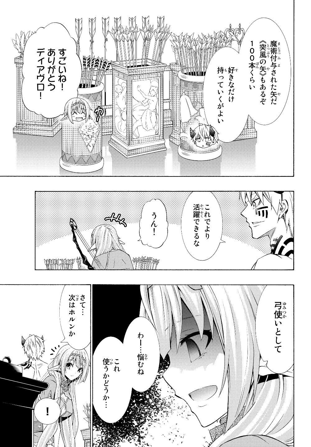 異世界魔王と召喚少女の奴隷魔術 第58.1話 - Page 8