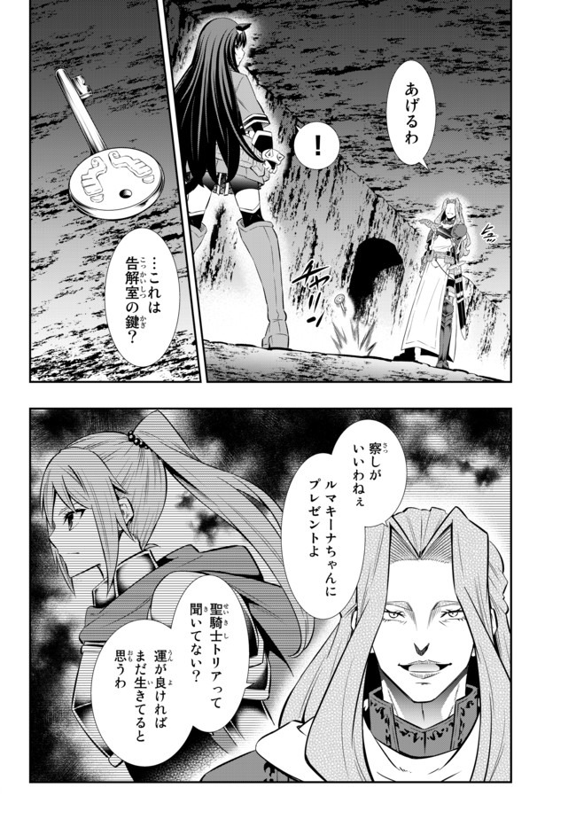 異世界魔王と召喚少女の奴隷魔術 第71.1話 - Page 5