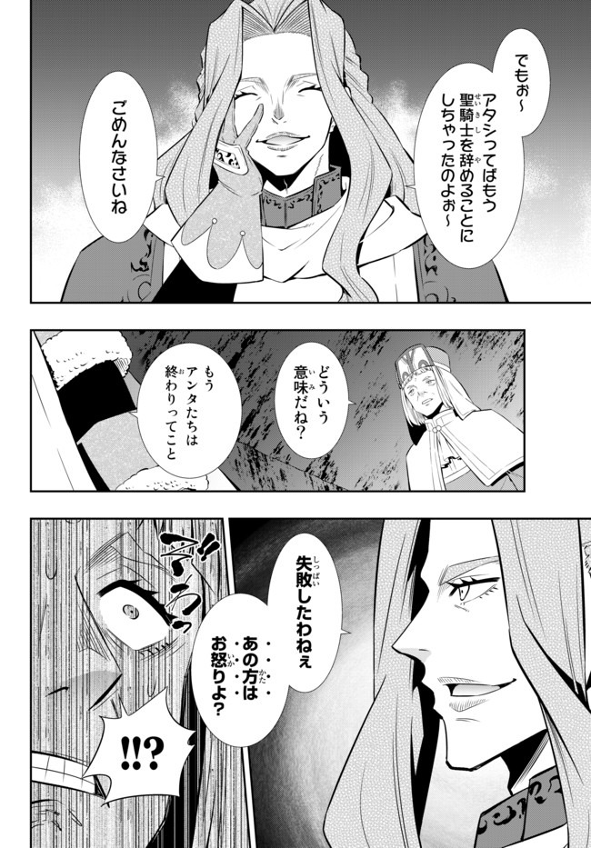 異世界魔王と召喚少女の奴隷魔術 第71.1話 - Page 2