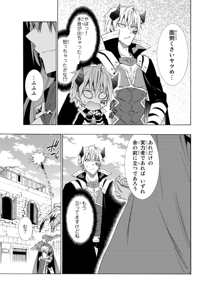 異世界魔王と召喚少女の奴隷魔術 第46.2話 - Page 10