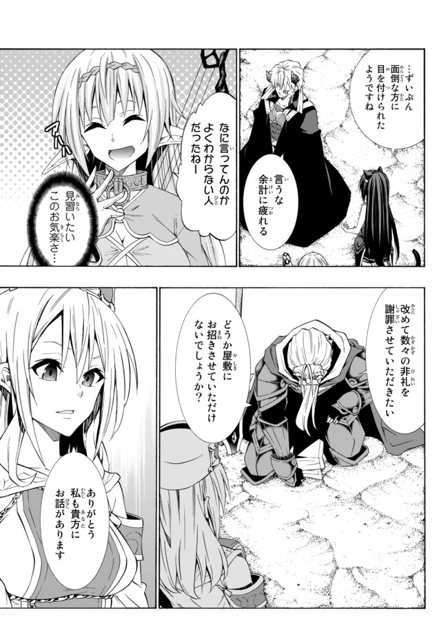 異世界魔王と召喚少女の奴隷魔術 第46.2話 - Page 12