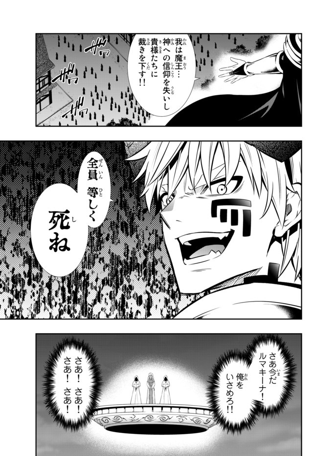 異世界魔王と召喚少女の奴隷魔術 第70.2話 - Page 7