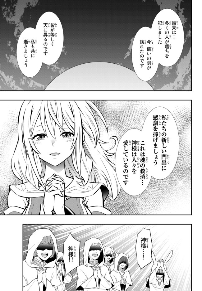 異世界魔王と召喚少女の奴隷魔術 第70.2話 - Page 8