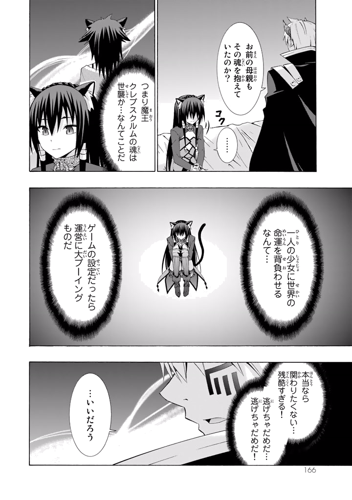 異世界魔王と召喚少女の奴隷魔術 第4話 - Page 14