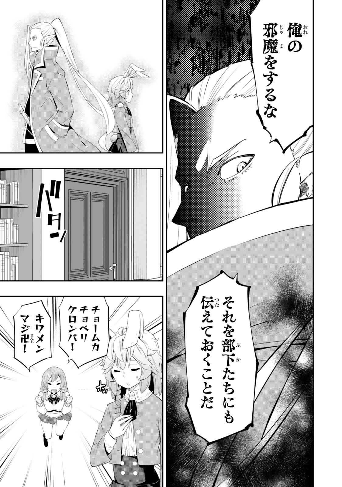 異世界魔王と召喚少女の奴隷魔術 第114.2話 - Page 12