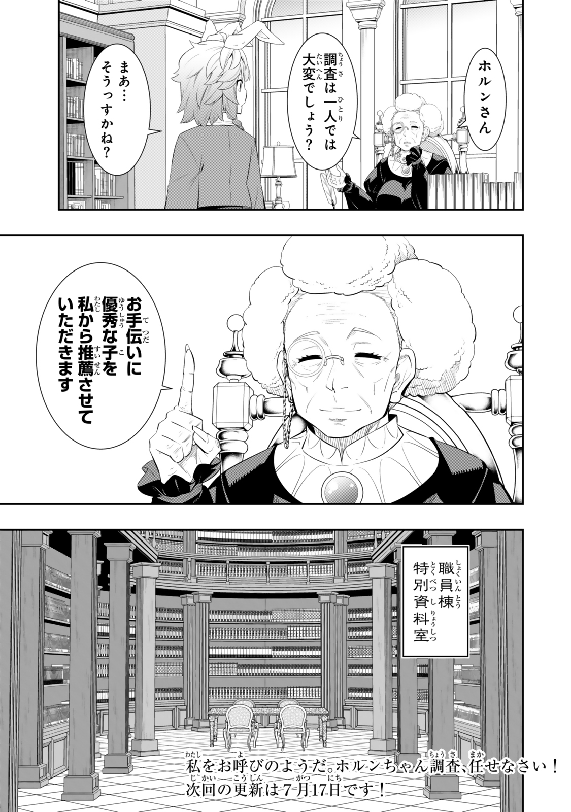 異世界魔王と召喚少女の奴隷魔術 第114.2話 - Page 14