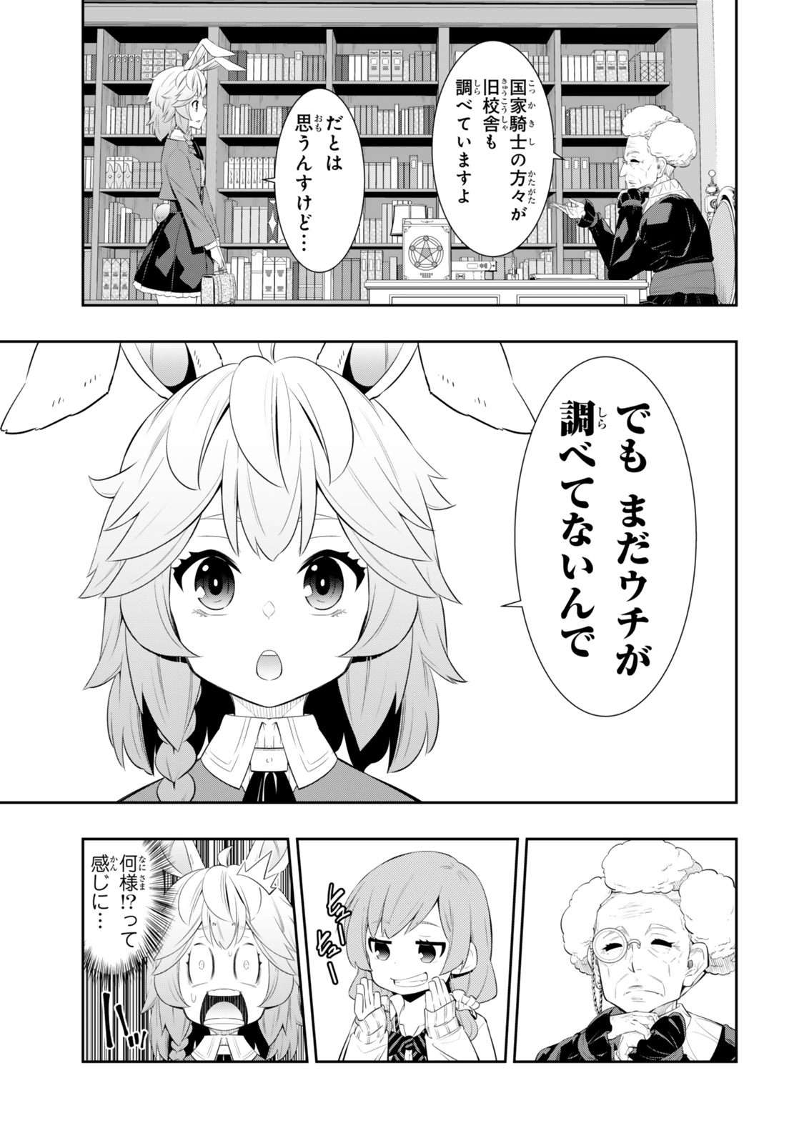 異世界魔王と召喚少女の奴隷魔術 第114.2話 - Page 2